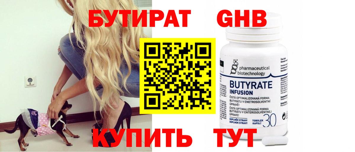 Бутират бутандиол Сосновоборск