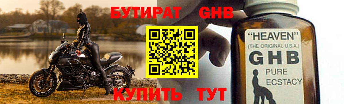 Сосновоборск  Бутират жидкий экстази  Вход с VPN 