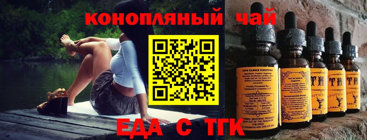 Еда ТГК конопля Сосновоборск