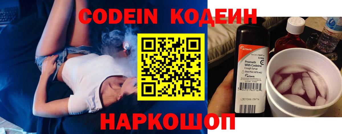 Кодеиновый сироп Lean напиток Lean (лин)  Кодеин напиток Lean (лин)  Сосновоборск  Вход с VPN 