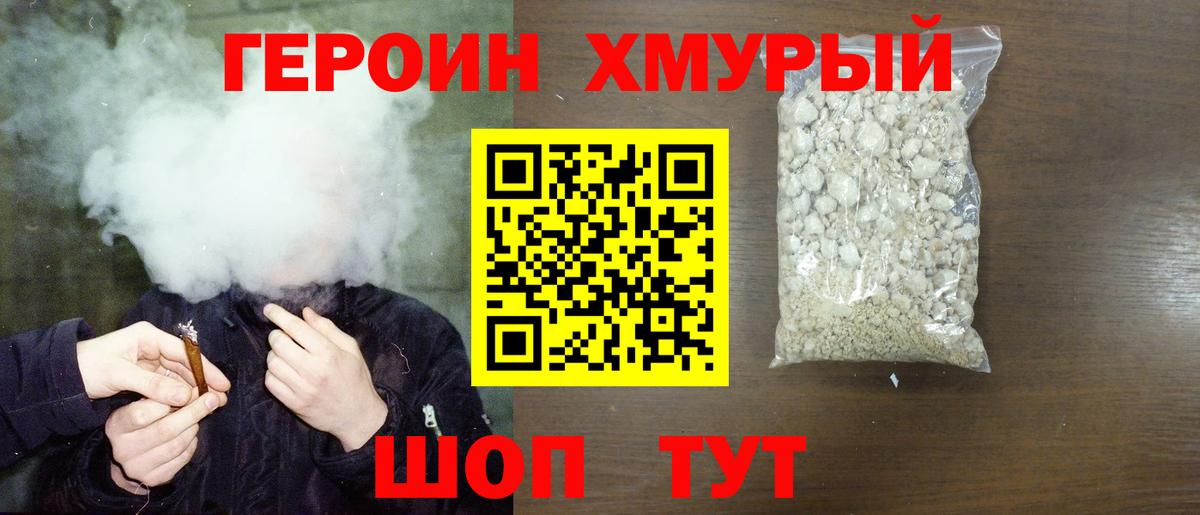 Героин гречка Сосновоборск