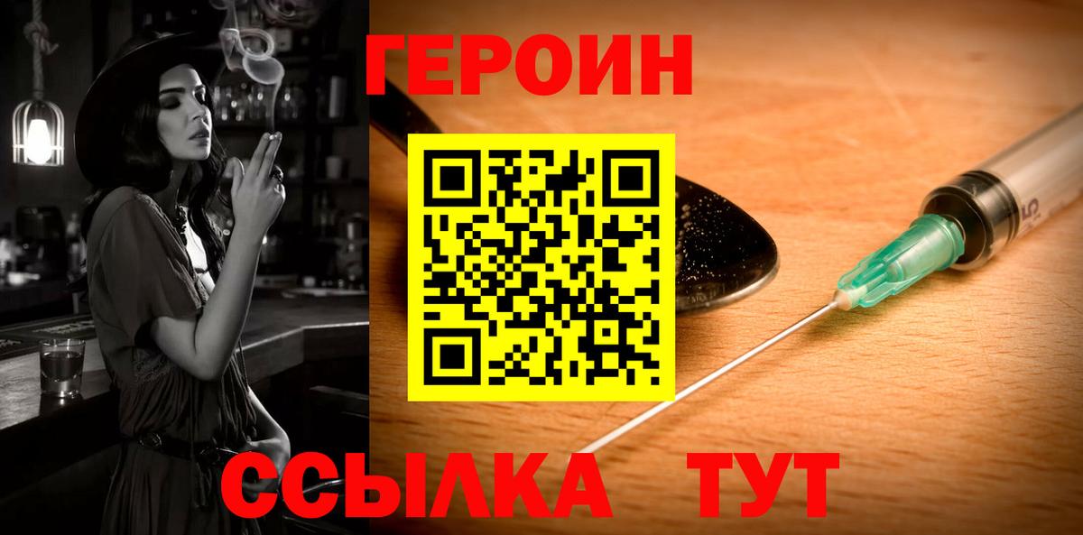 Героин герыч  Вход с VPN  Сосновоборск 