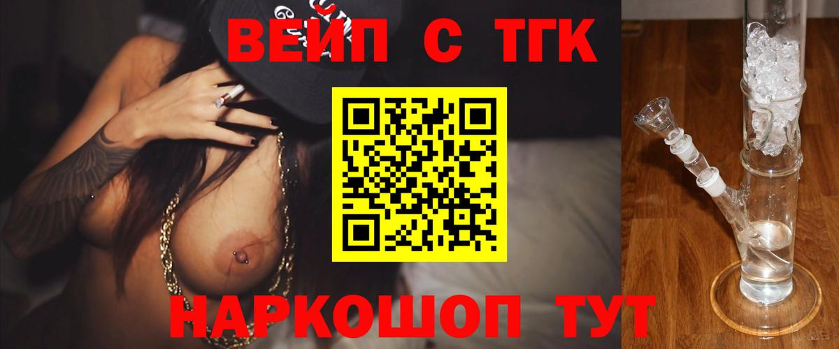 ТГК жижа  ТГК жижа  Вход с VPN  Сосновоборск 